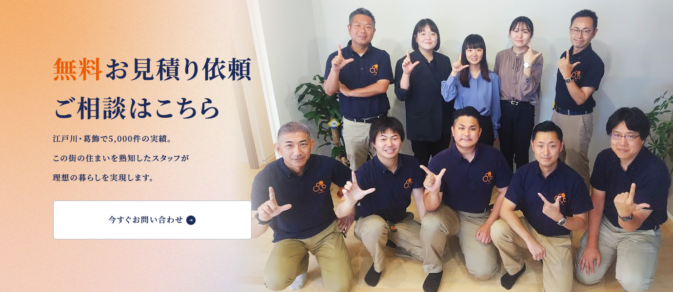 無料お見積り依頼ご相談はこちら