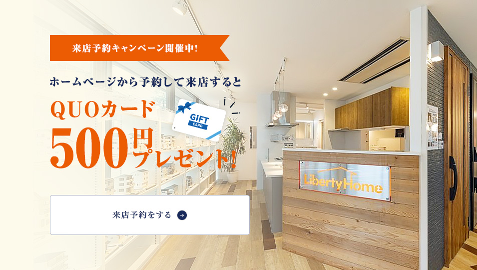 来店予約キャンペーン開催中！