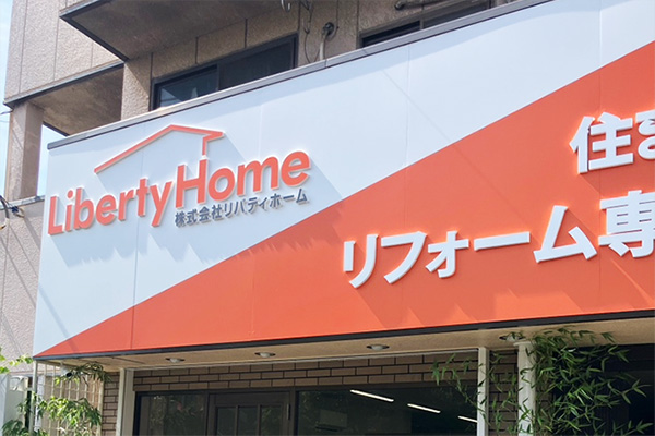 リフォーム小岩店