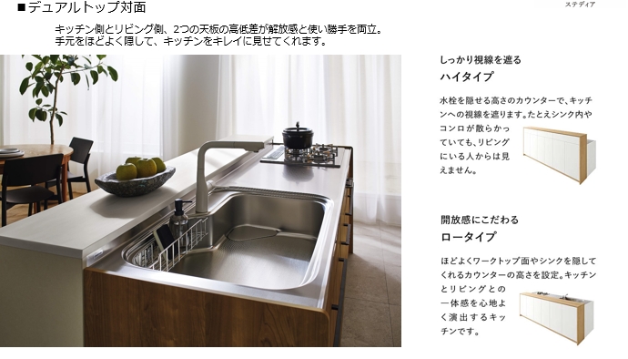 デュアルトップ対面キッチンで、暮らしにフィットする美しさと機能性を両立