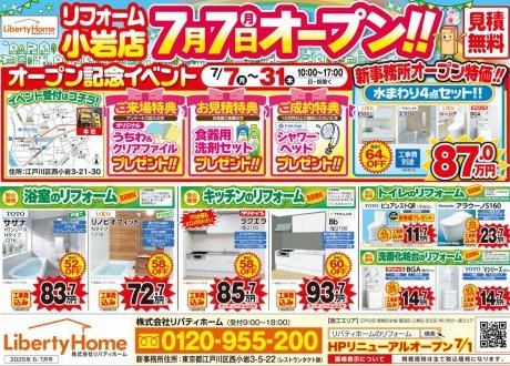 リフォーム小岩店オープン記念！