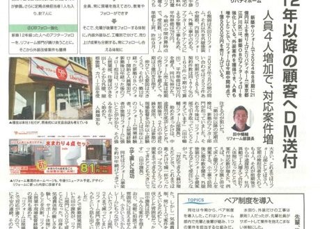 リフォーム産業新聞に掲載されました。