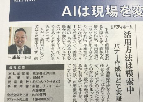 リフォーム産業新聞に掲載されました