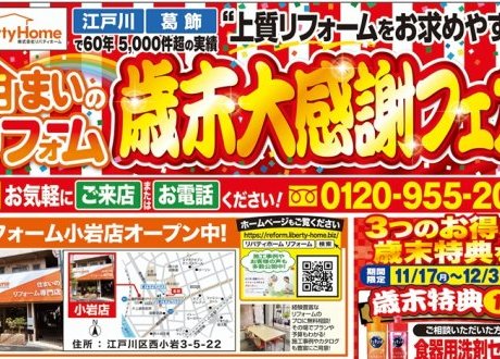 リフォーム歳末感謝チラシ、更新しました