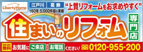 上質リフォームをお求めやすく